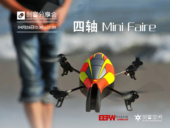 四轴Mini Faire
