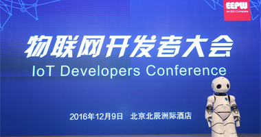 2016年物联网开发者大会 