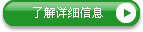 了解详情