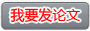 我要写论文