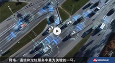 Microchip用于汽车的时钟和授时PCIe®解决方案