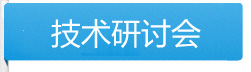 ADI 在线设计峰会2013
