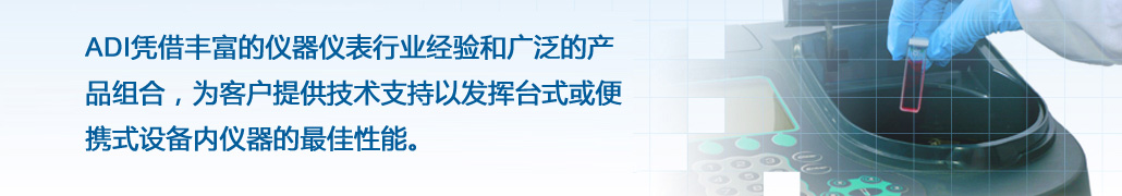 ADI 光谱分析仪技术专区
