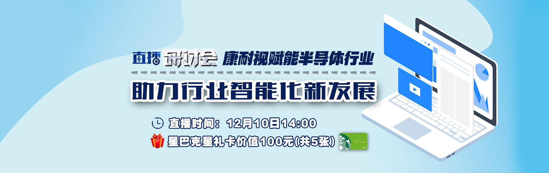 康耐视直播研讨会——康耐视赋能半导体行业，助力行业智能化新发展