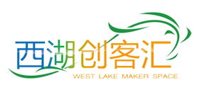 西湖创客会