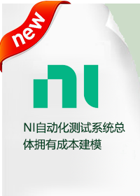 自动化测试系统总体拥有成本建模