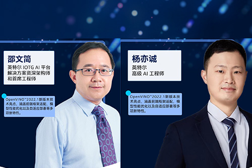新升级OpenVINO 2022全新版本介绍