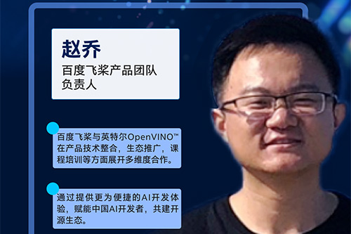 飞桨联手OpenVINO™共创AI开发新体验