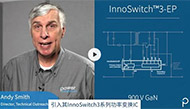 【PI】面向工业应用900V GaN产品（InnoSwitch3-EP)