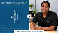 【PI】白皮书 -超越 1200 V:用于高可靠性电动汽车和工业应用的横向 GaN HEMTS