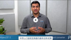 【PI】HiperLCS-2: 新款1650W输出LLC开关IC