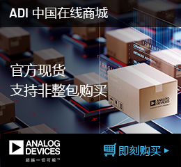 ADI中国在线商城