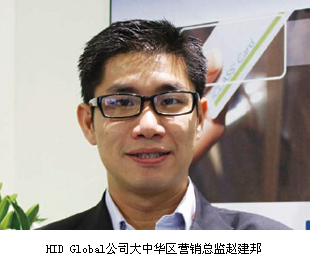 HID Global公司大中华区营销总监赵建邦