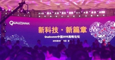Qualcomm2015高峰论坛