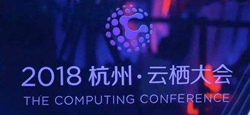 物联网打响2018阿里巴巴云栖大会主旋律