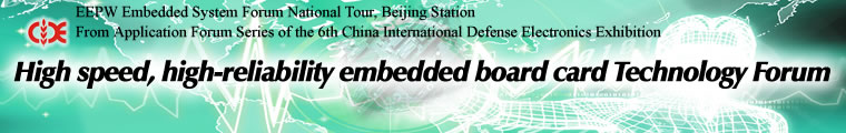 EEPW  High speed, high-reliability embedded board card Technology Forum