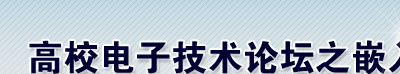 ӲƷ硪УӼ̳֮Ƕʽϵͳ߽ѧ